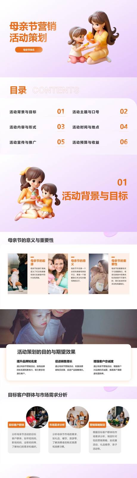 源文件下载【享设计】搜索编号：69920023652038815【母亲节营销活动策划PPT】