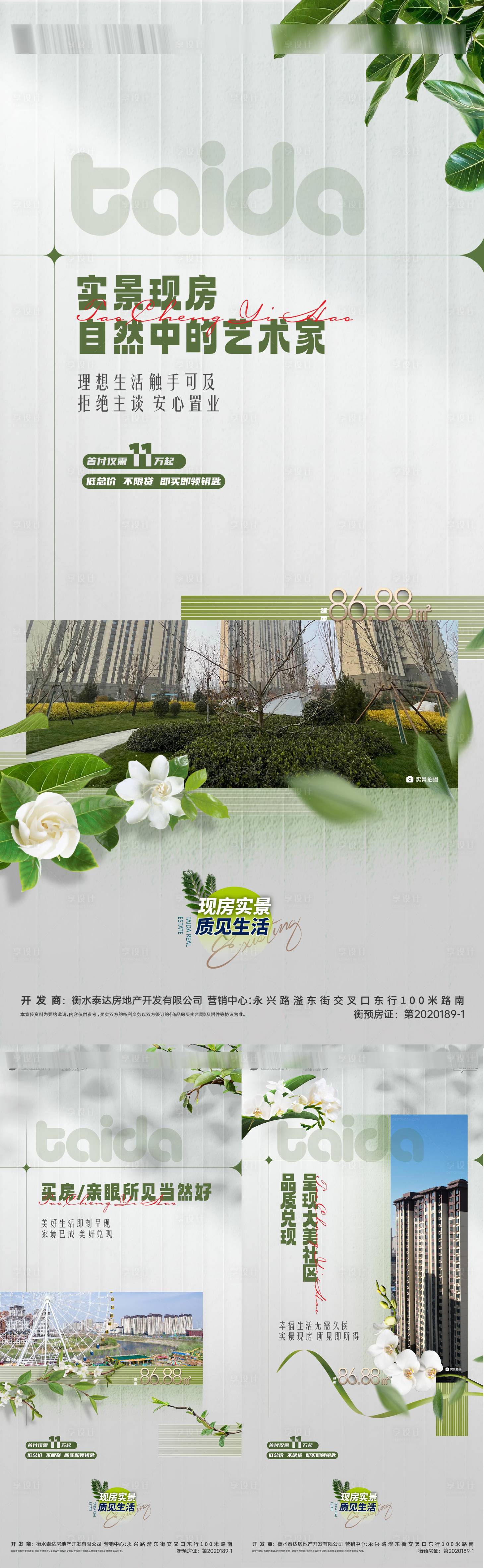 源文件下载【享设计】搜索编号：97460024106449681【实景现房价值点海报】