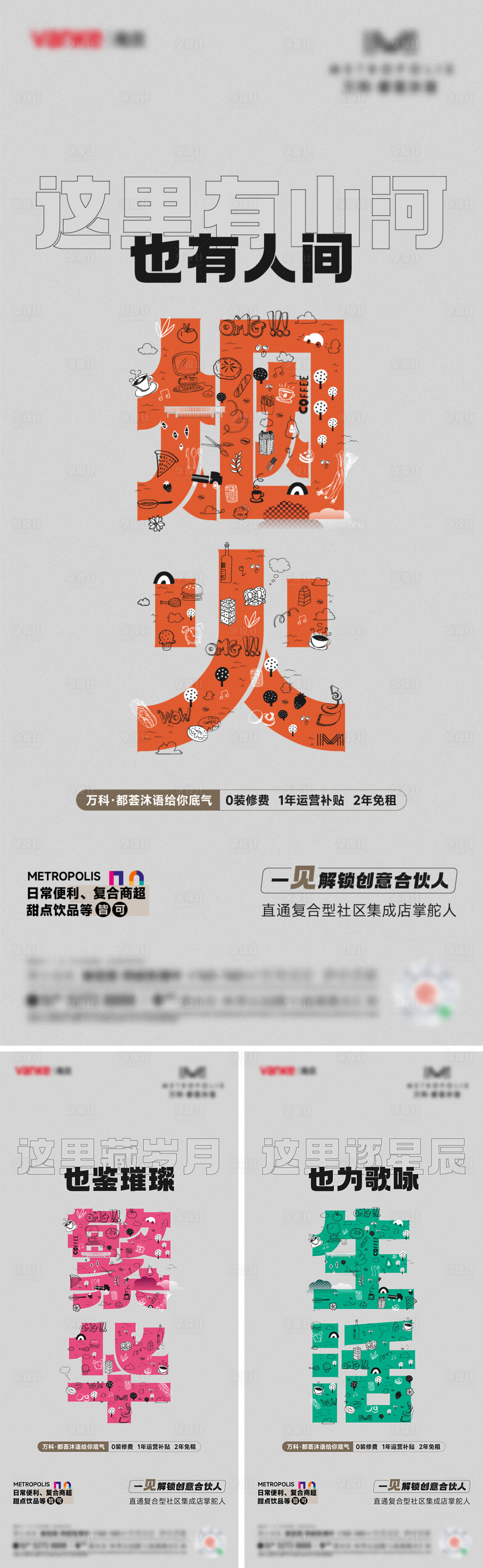 源文件下载【享设计】搜索编号：26540024254323532【商铺招商海报】