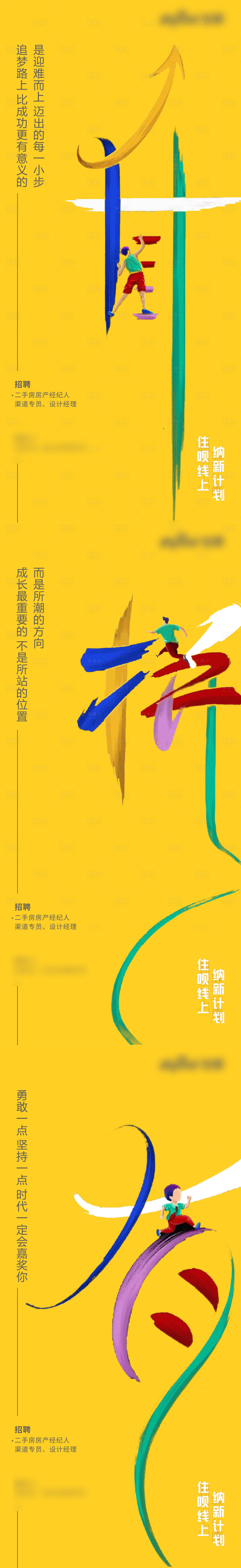 源文件下載【享設計】搜索編號：62340023661063134【地產招聘系列創意海報】