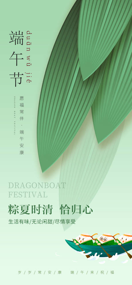源文件下载【端午节创意海报】编号：81530024024234466
