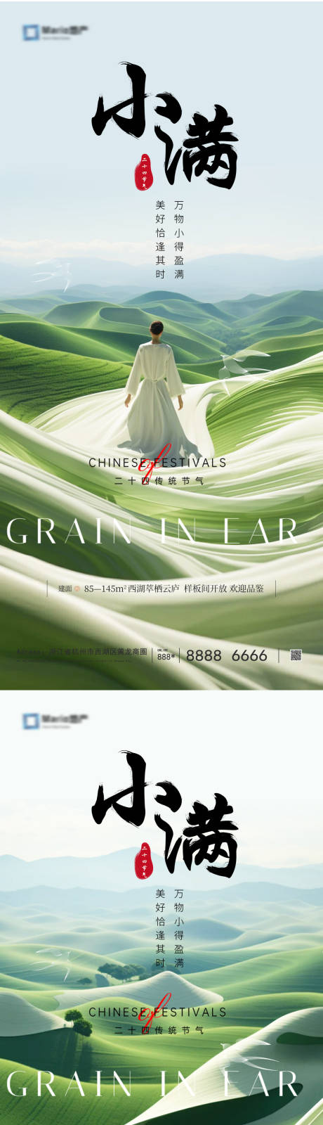源文件下载【享设计】搜索编号：60720023812337775【小满节气系列海报】