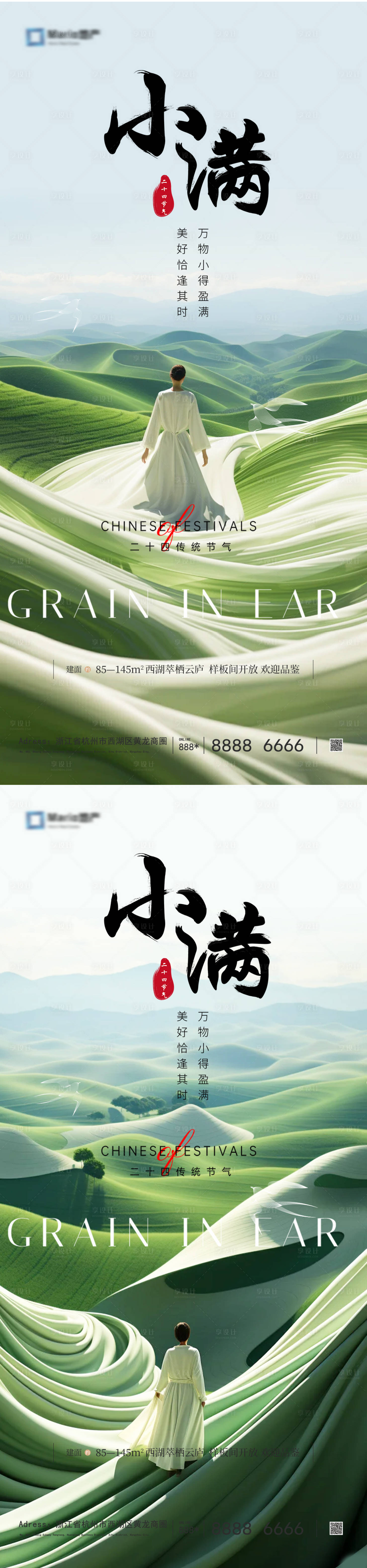 源文件下載【享設計】搜索編號：60720023812337775【小滿節氣系列海報】
