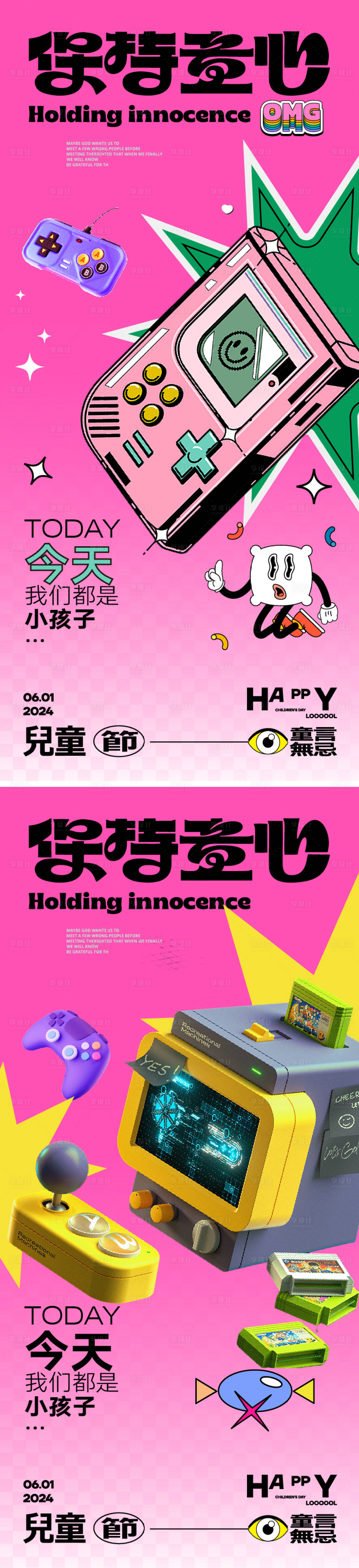源文件下載【享設(shè)計(jì)】搜索編號：83430023979143456【六一兒童節(jié)節(jié)日移動端海報(bào)】