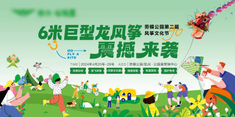 源文件下载【风筝文化节背景板】编号：60260024239091557