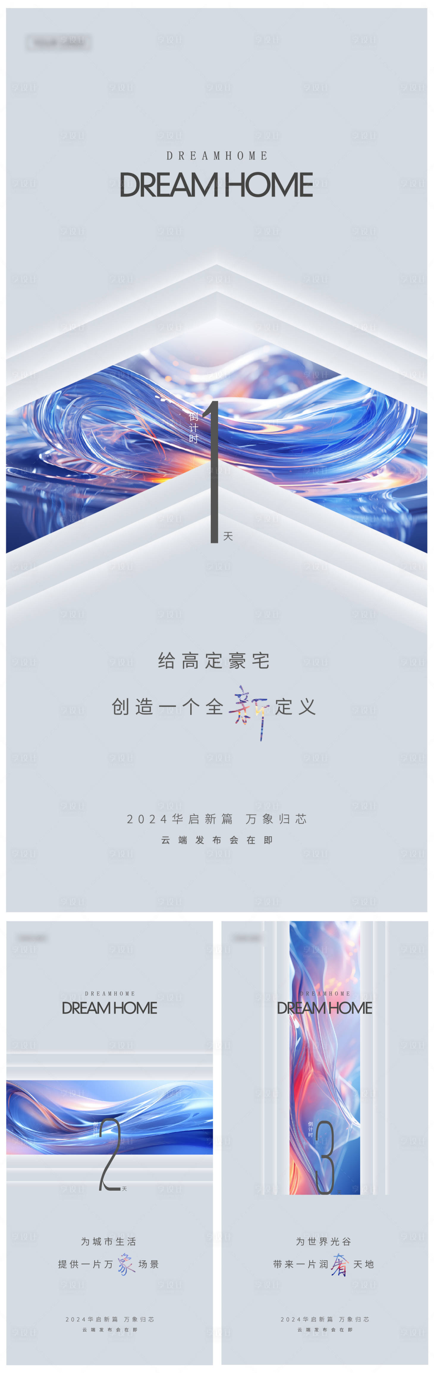 源文件下載【享設(shè)計】搜索編號：71810023766916810【地產(chǎn)會議倒計時海報】