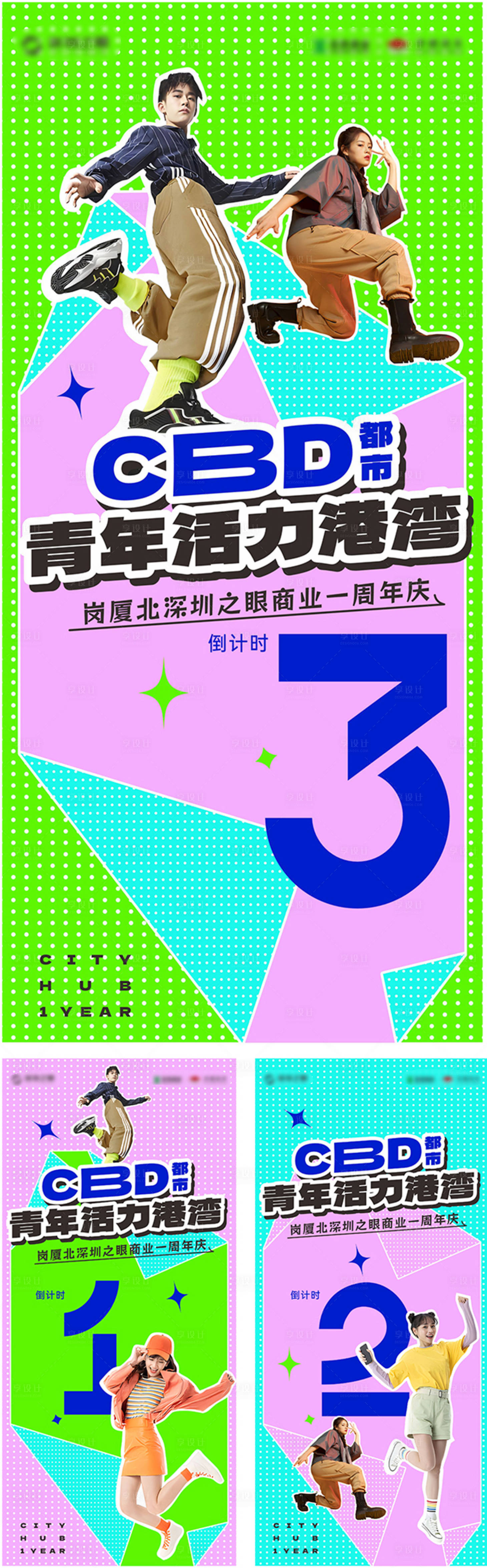 源文件下载【享设计】搜索编号：45330023566708550【开业活动倒计时】