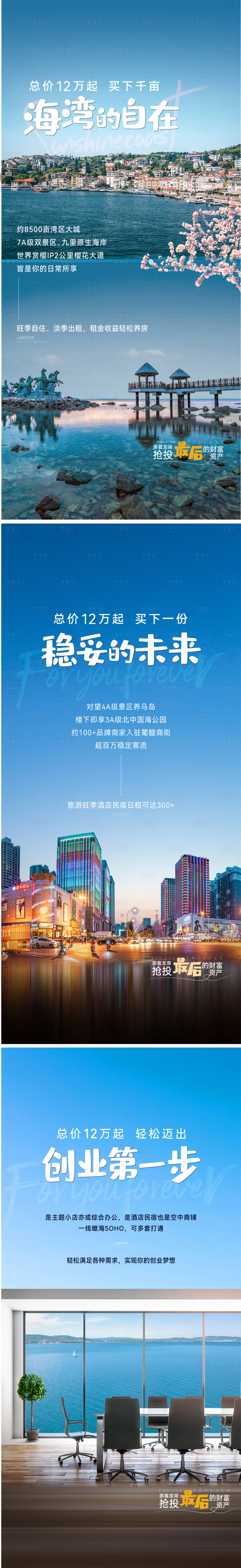 源文件下載【享設計】搜索編號：55050024233305505【地產文旅生活海報】