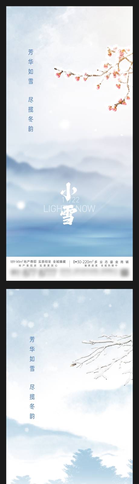 源文件下载【地产小雪节气海报】编号：46900024217216761