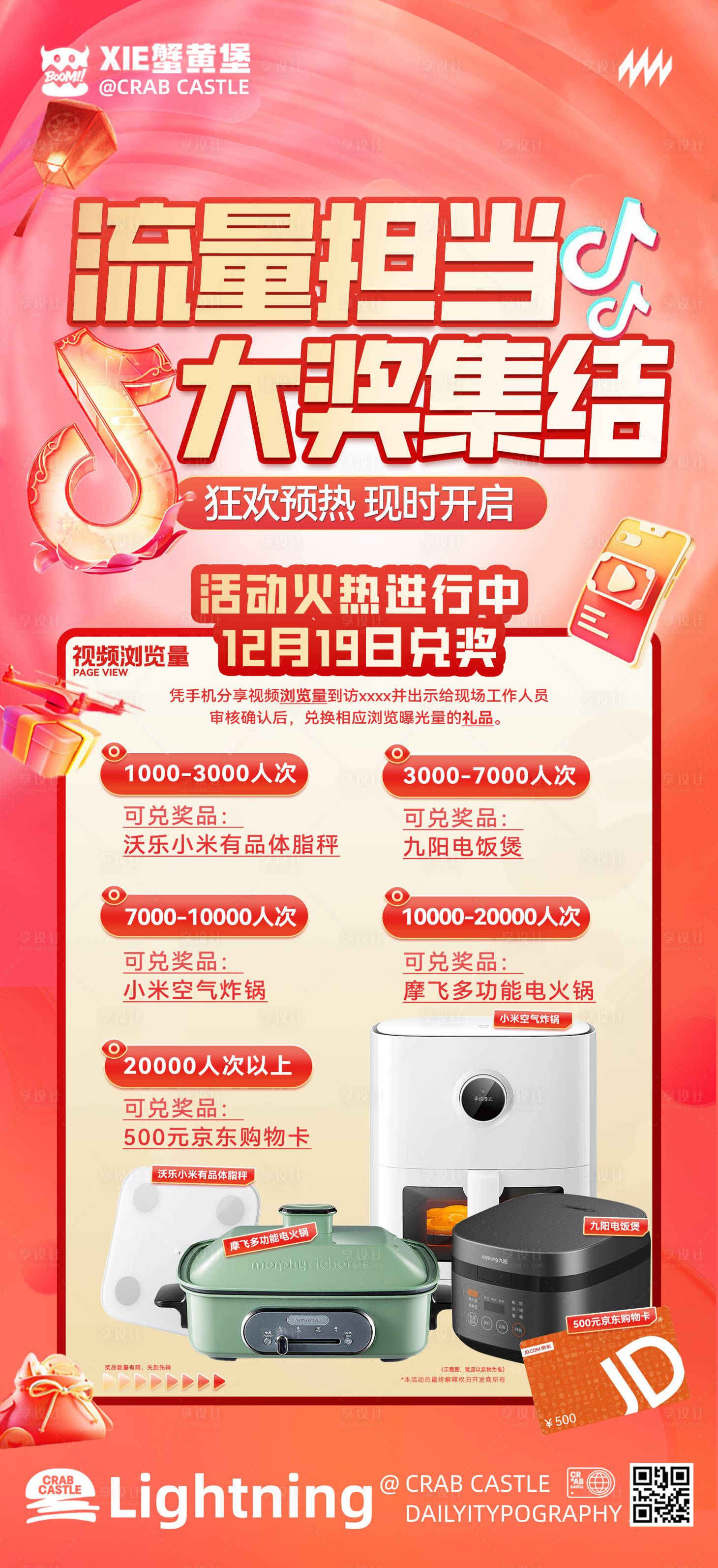 源文件下载【享设计】搜索编号：70680023869446758【抖音视频大奖活动】