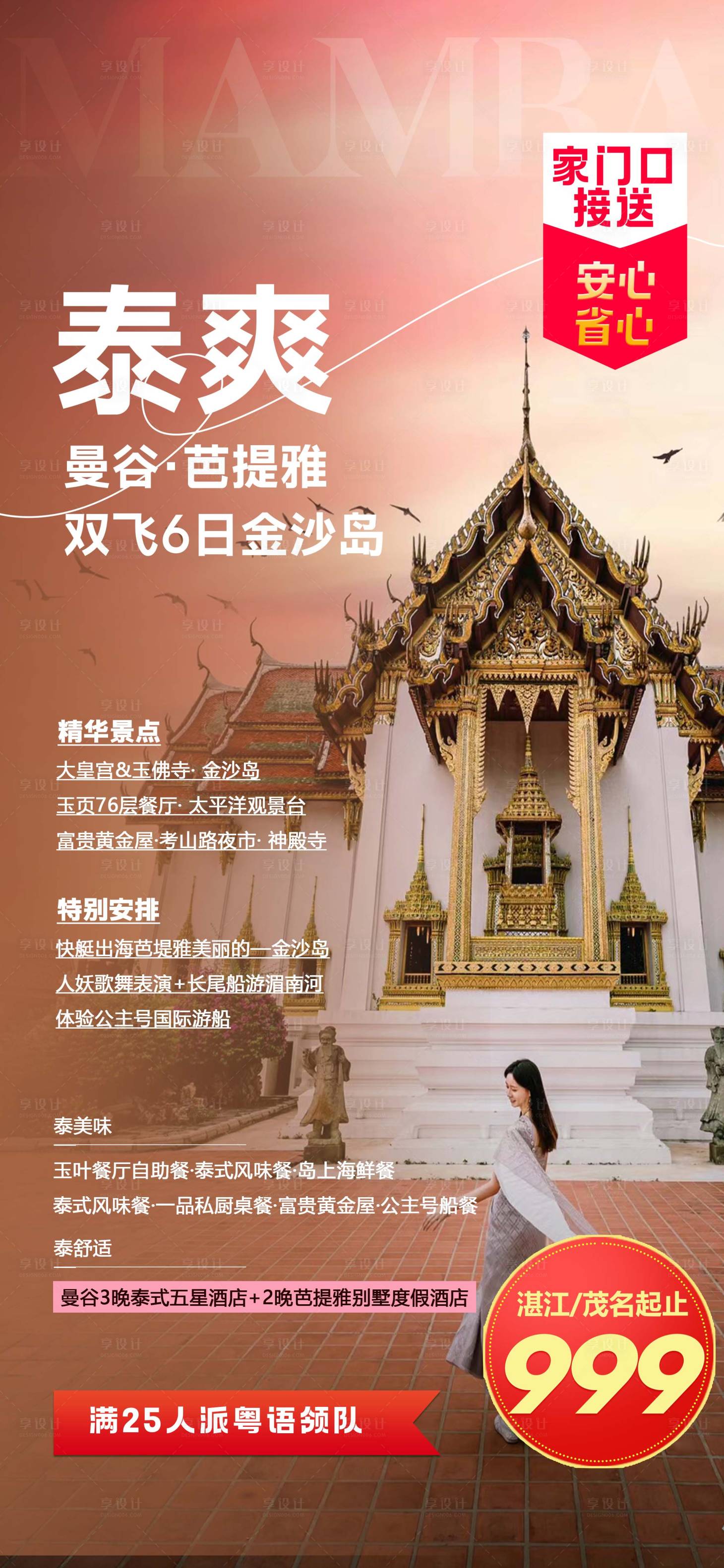 源文件下載【泰國簡約旅游海報(bào)】編號(hào)：89000024005972414