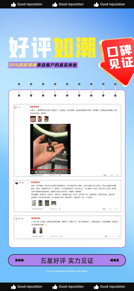 源文件下载【享设计】搜索编号：91980023774693960【好评反馈海报】