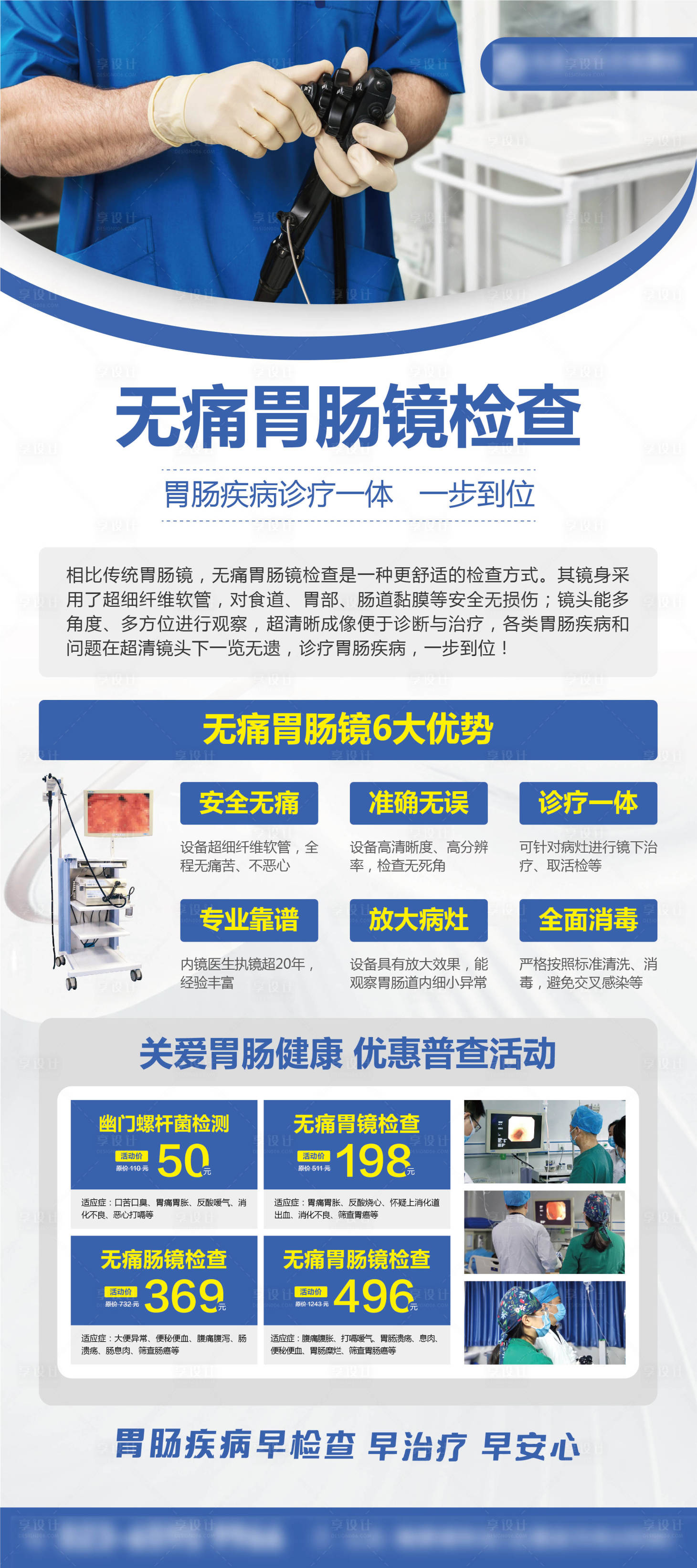 源文件下載【享設(shè)計】搜索編號：47220024222734557【醫(yī)療胃腸鏡檢查介紹展架】