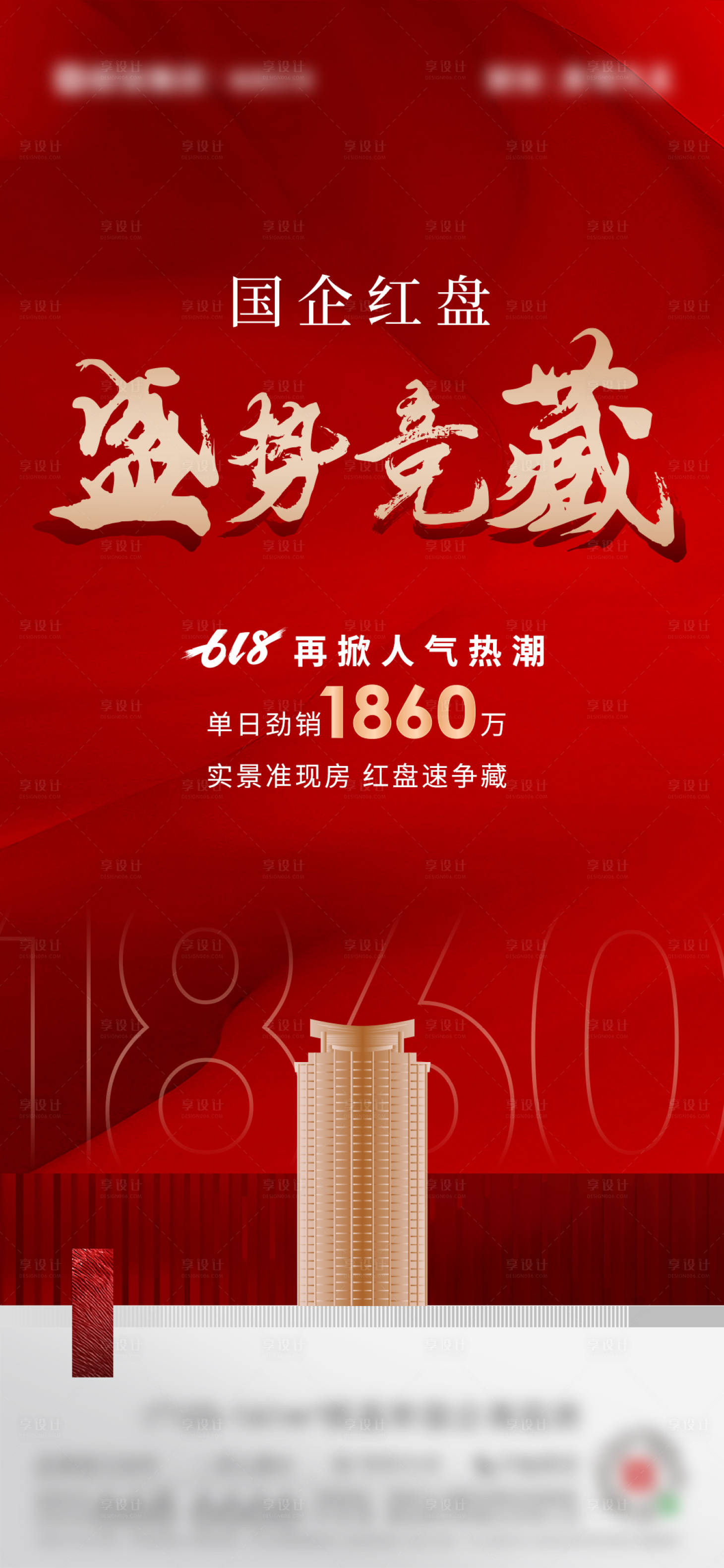源文件下载【享设计】搜索编号：85790023880324799【热销海报】