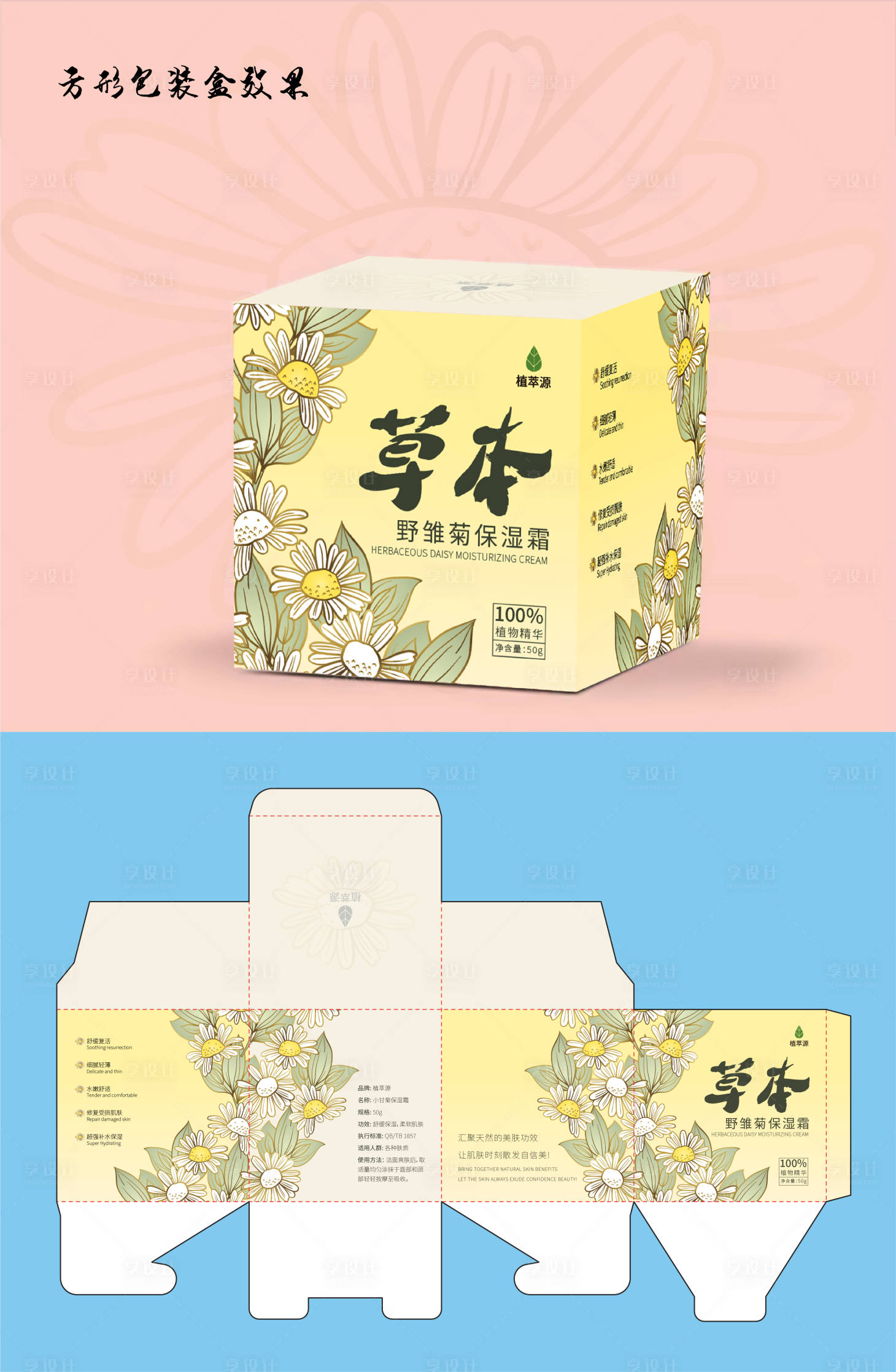 源文件下载【享设计】搜索编号：43580023945357597【化妆品包装盒】