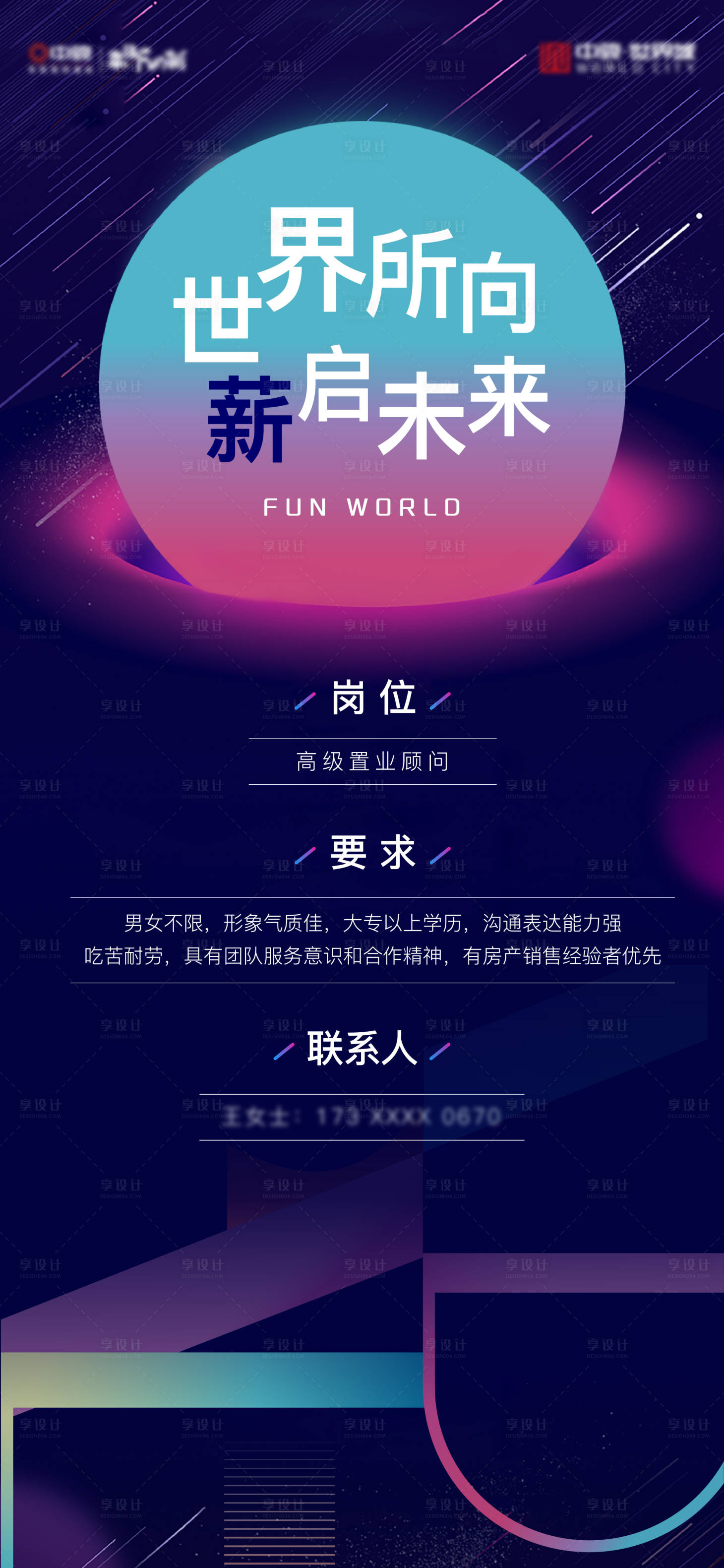 源文件下载【享设计】搜索编号：26460023807115620【地产招聘海报】