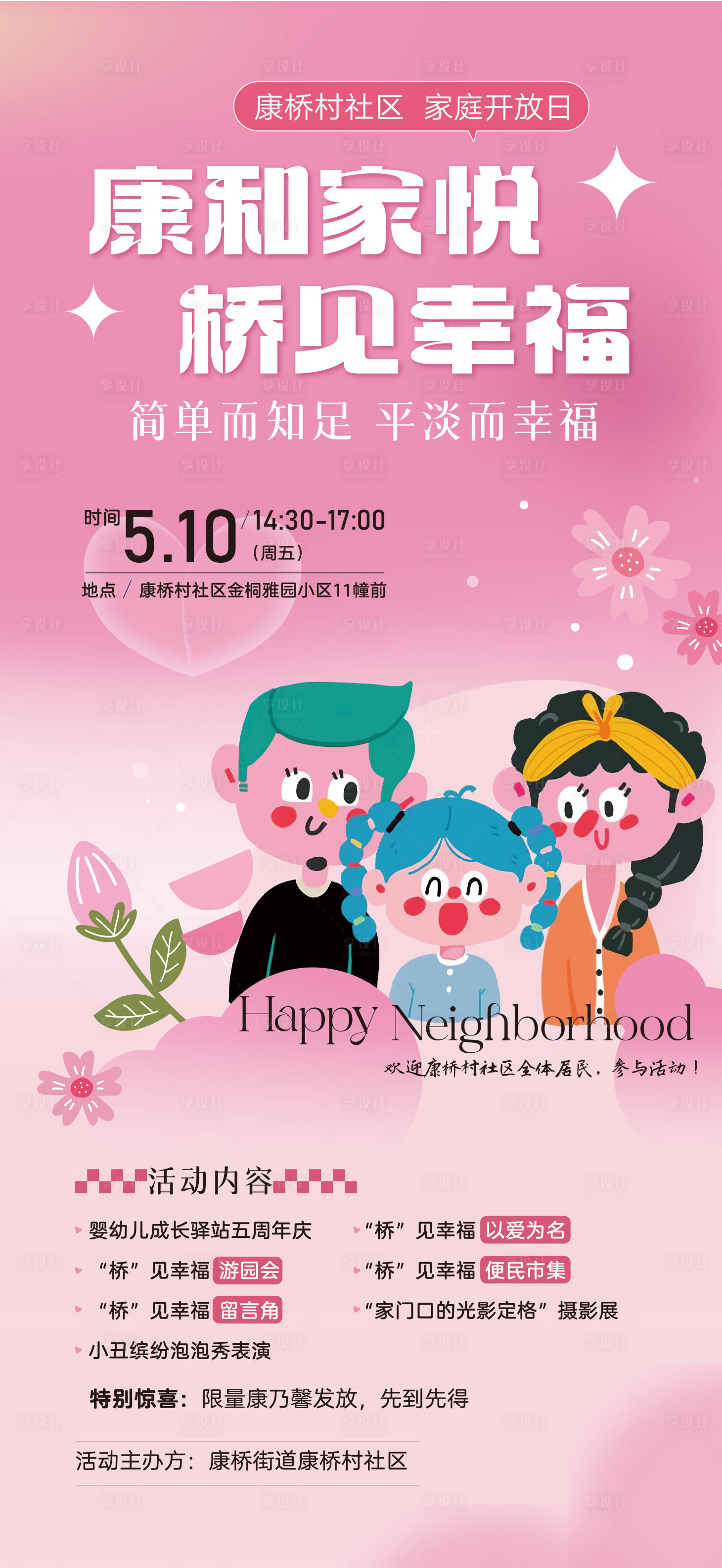 源文件下載【享設計】搜索編號：85610023748959469【母親節海報】
