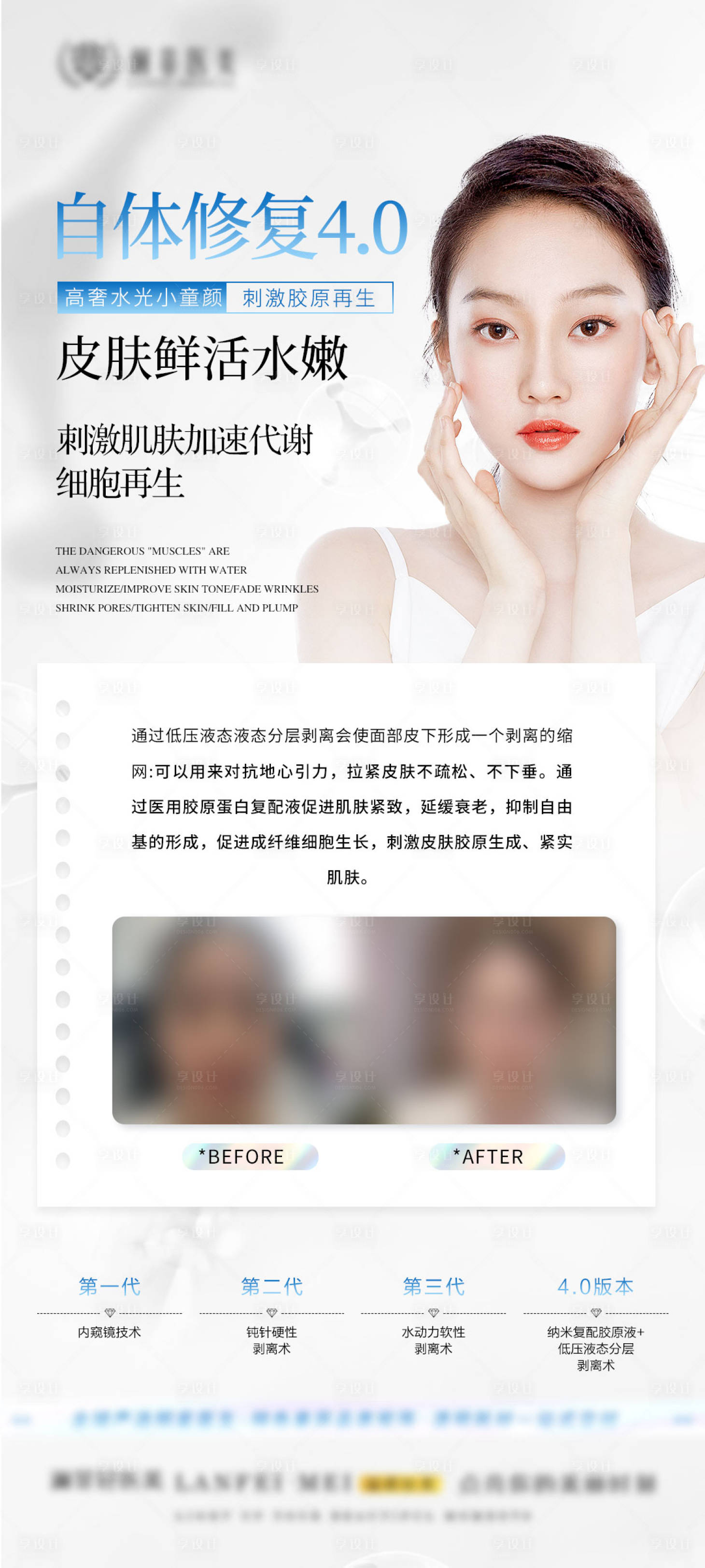 源文件下载【享设计】搜索编号：69240023991497191【医美宣传】