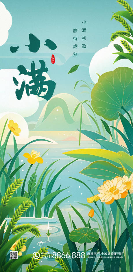 源文件下載【小滿插畫風格節氣海報】編號：10600023812546727