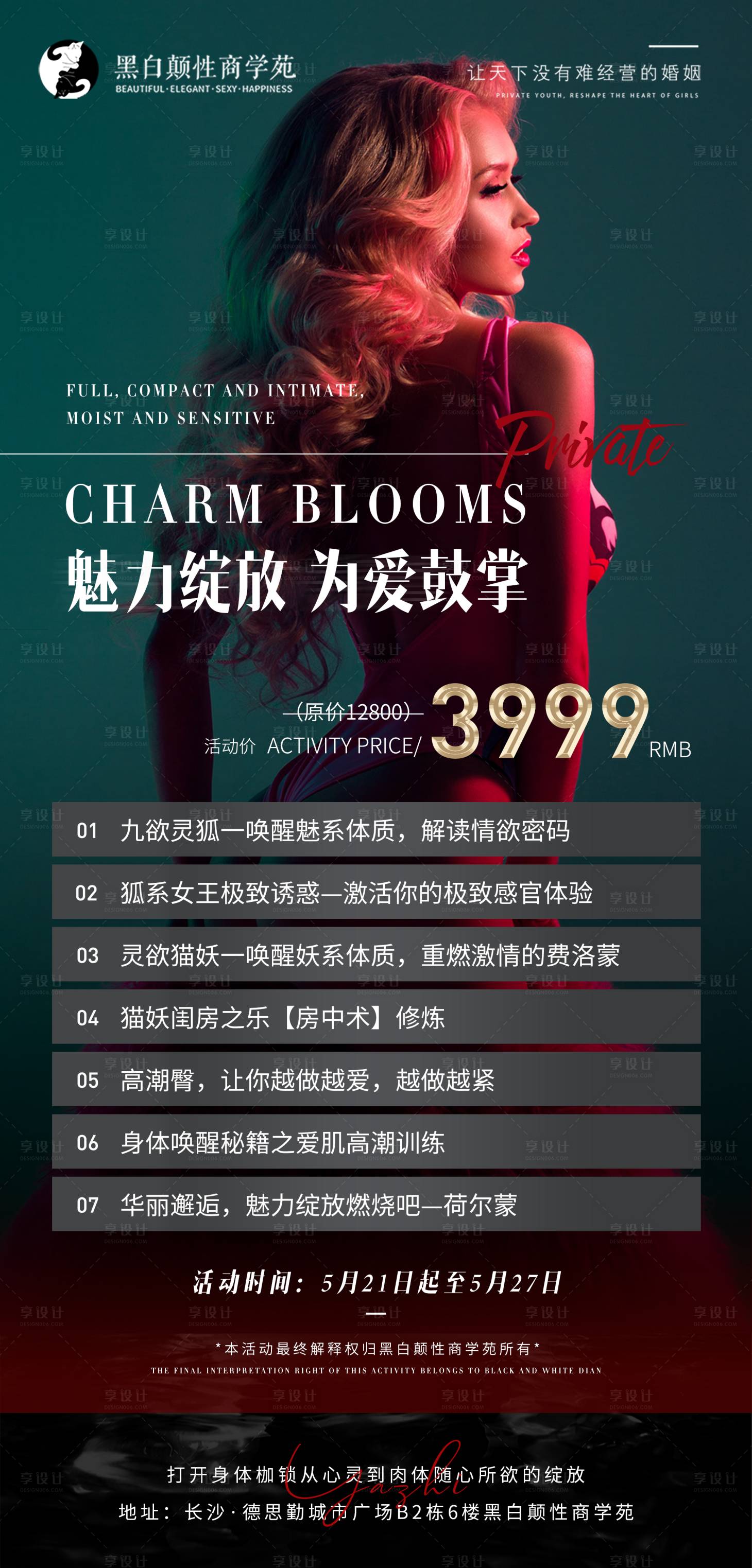 源文件下载【魅力绽放为爱鼓掌医美海报】编号：40000023654549575