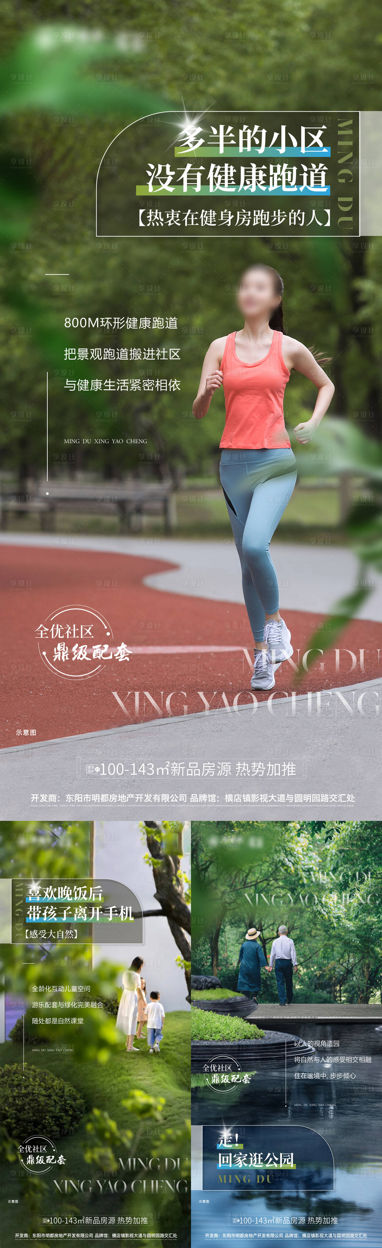 源文件下載【享設計】搜索編號：10330023899295099【全優社區海報】