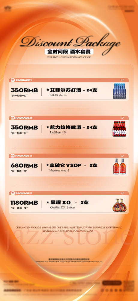 源文件下载【酒吧夜店酒水套餐】编号：14880023683805533