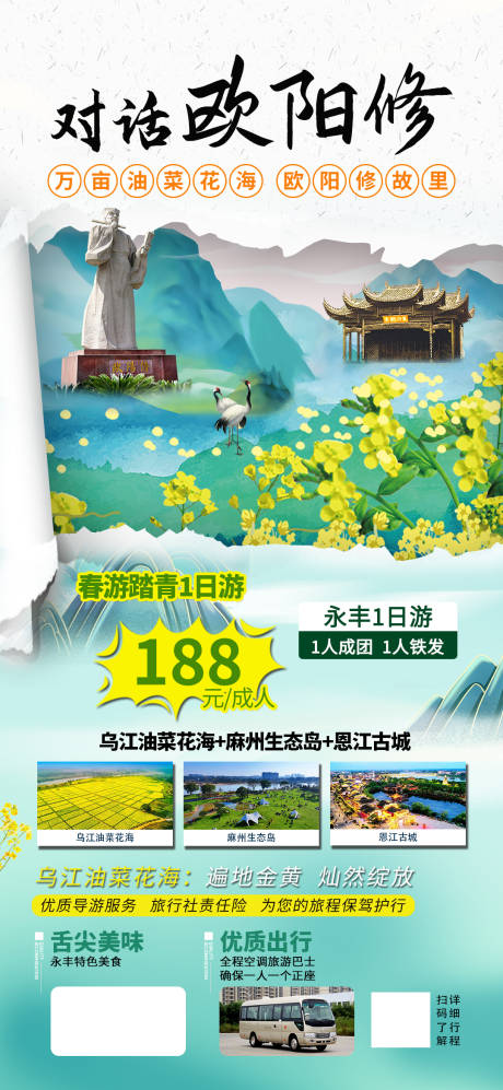 源文件下载【对话欧阳修旅游一口价海报】编号：89310024006313679