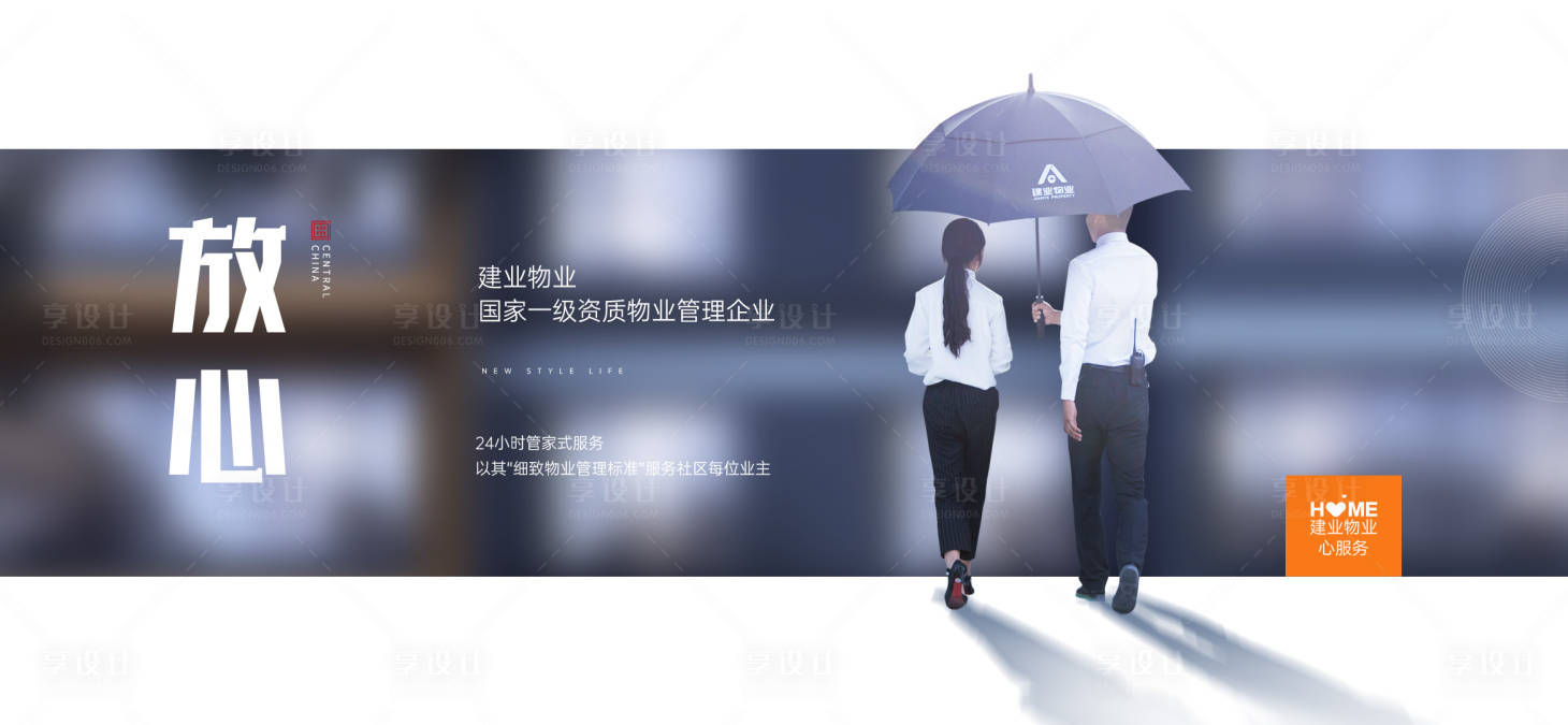 源文件下載【享設(shè)計】搜索編號：88580024235228012【地產(chǎn)物業(yè)海報】