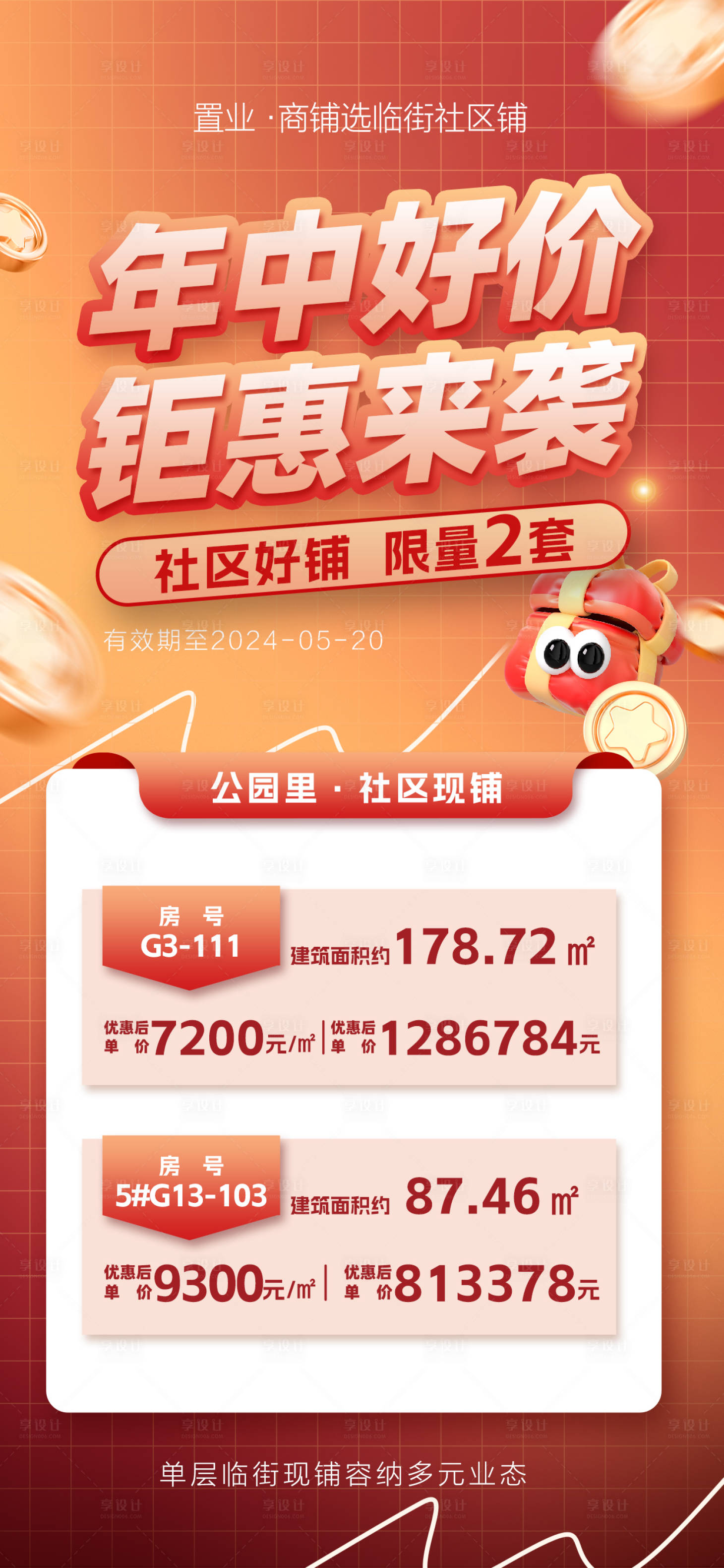 源文件下載【享設計】搜索編號：41370023986578727【年中鉅惠海報】