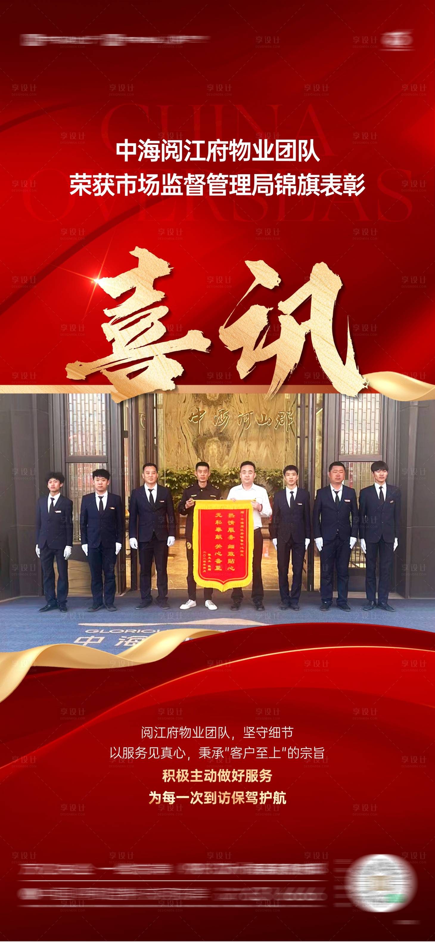 源文件下載【享設計】搜索編號：20680023841887219【地產喜訊海報單圖】