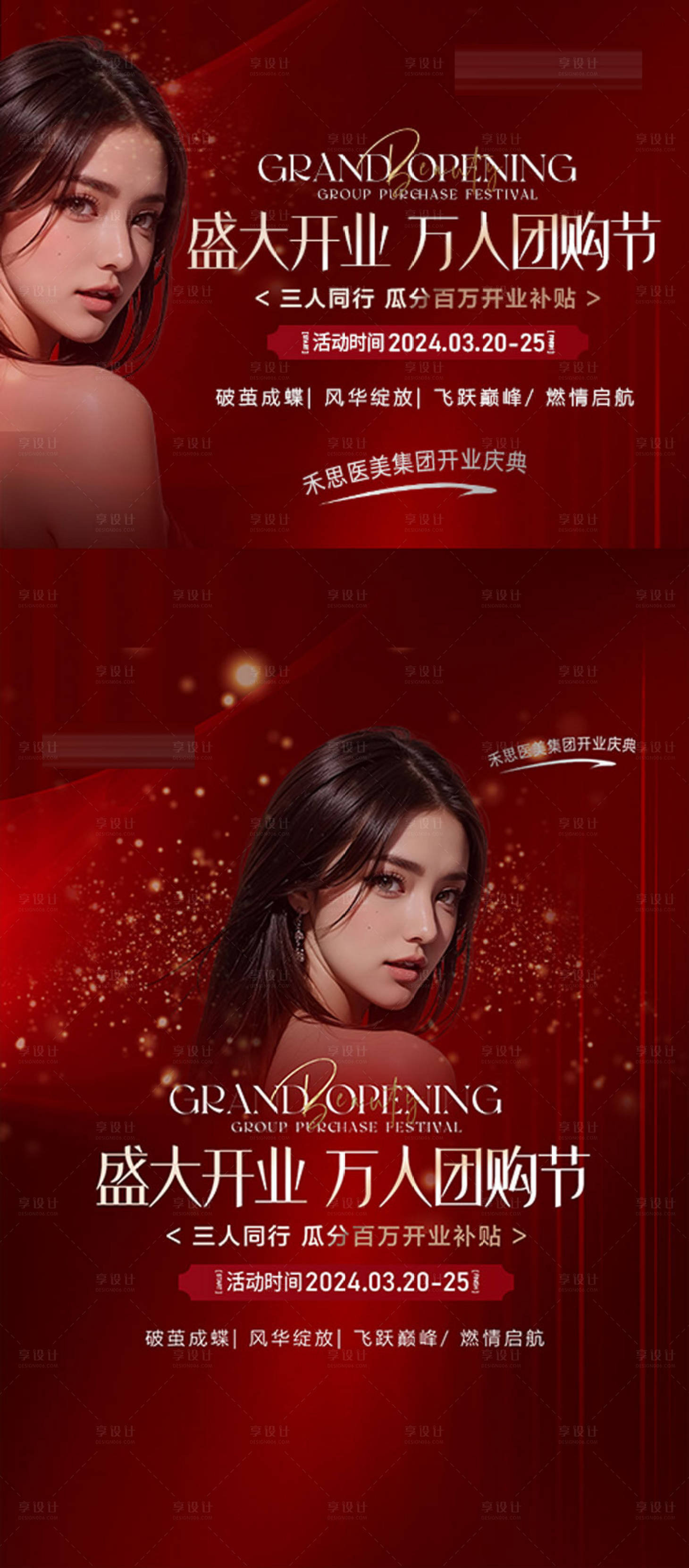 源文件下載【享設計】搜索編號：53280023741261349【醫美拼團活動頭圖】