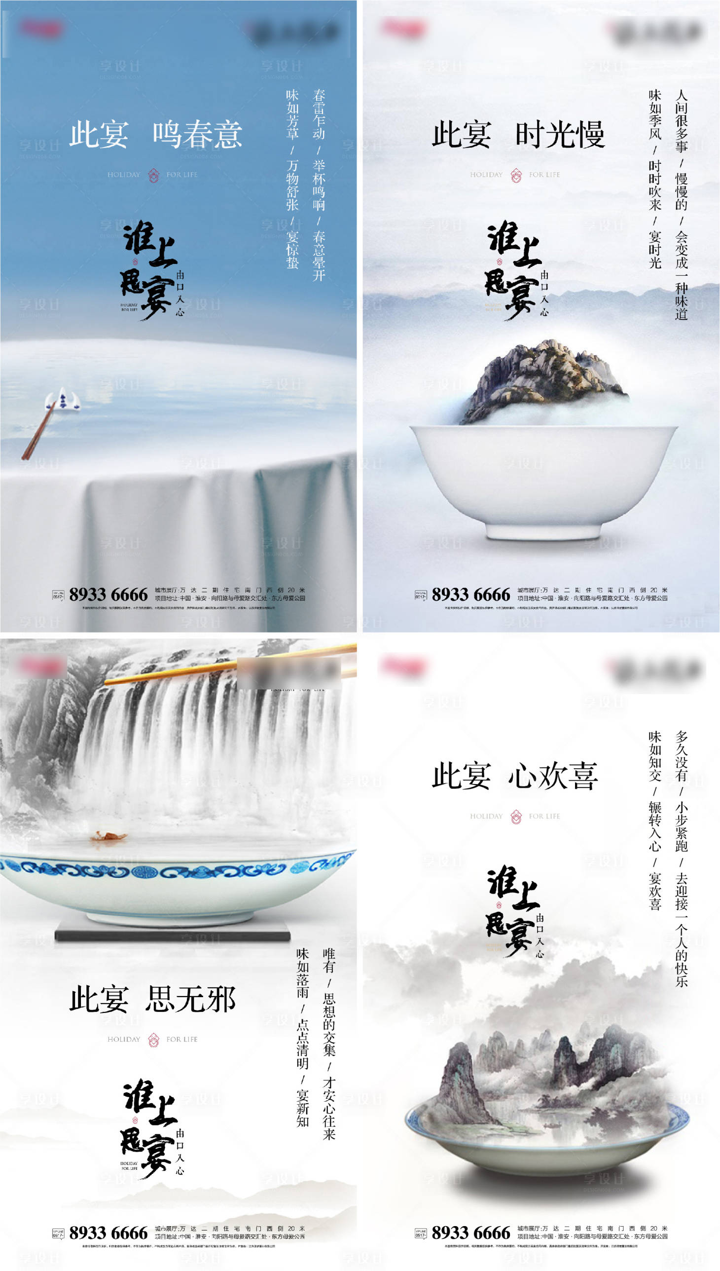 源文件下載【享設(shè)計(jì)】搜索編號(hào)：30080024187621978【地產(chǎn)私宴價(jià)值點(diǎn)系列海報(bào)】