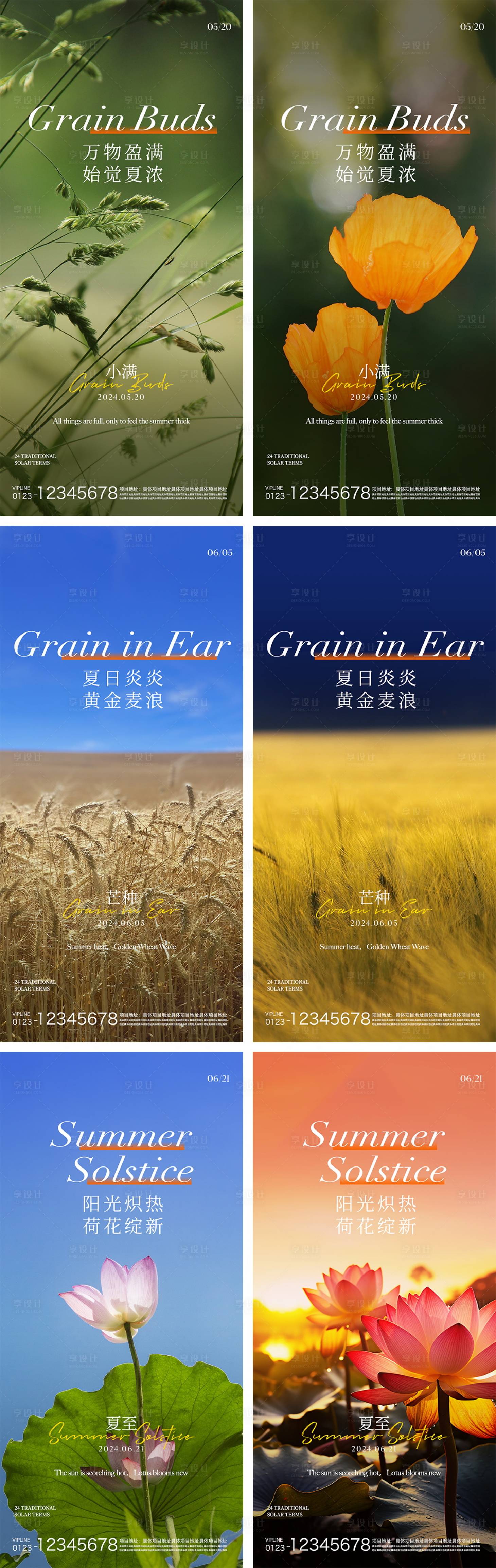 源文件下載【享設(shè)計(jì)】搜索編號(hào)：56520023810316858【小滿芒種夏至節(jié)氣海報(bào)】