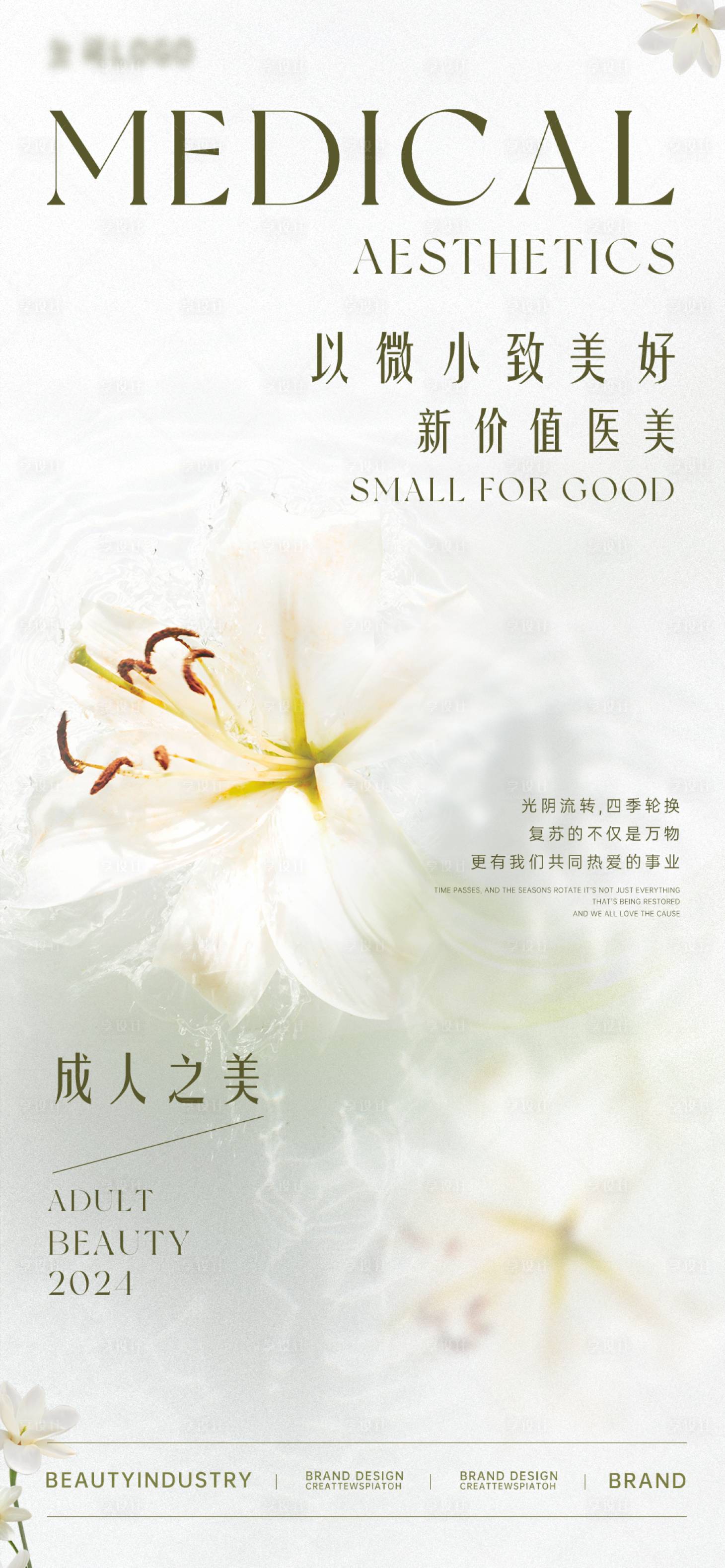 源文件下載【享設計】搜索編號：59170023936807513【醫美宣傳海報】