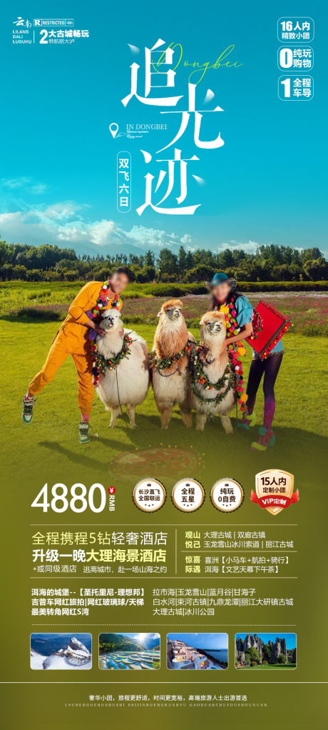 源文件下载【云南追光季海报】编号：18150023926532740