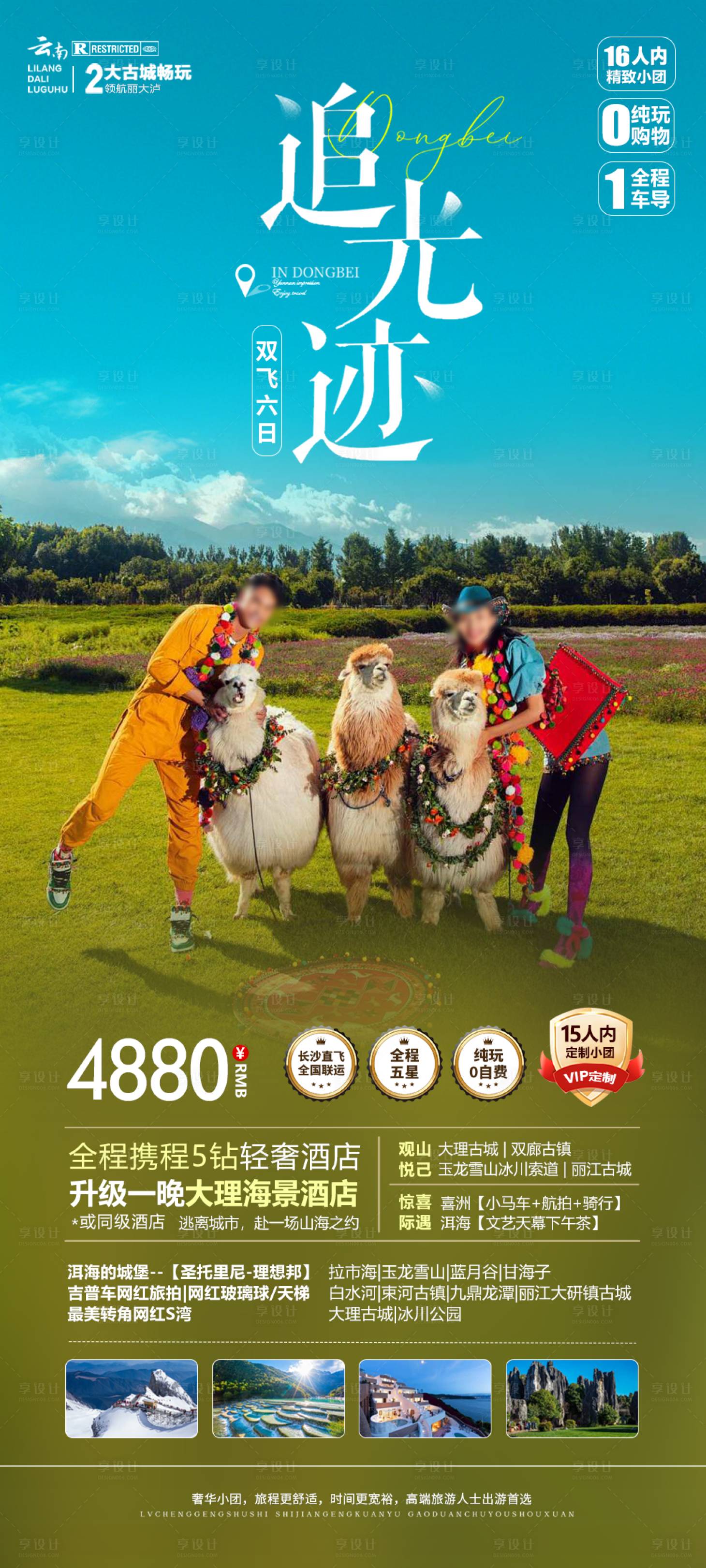 源文件下载【享设计】搜索编号：18150023926532740【云南追光季海报】