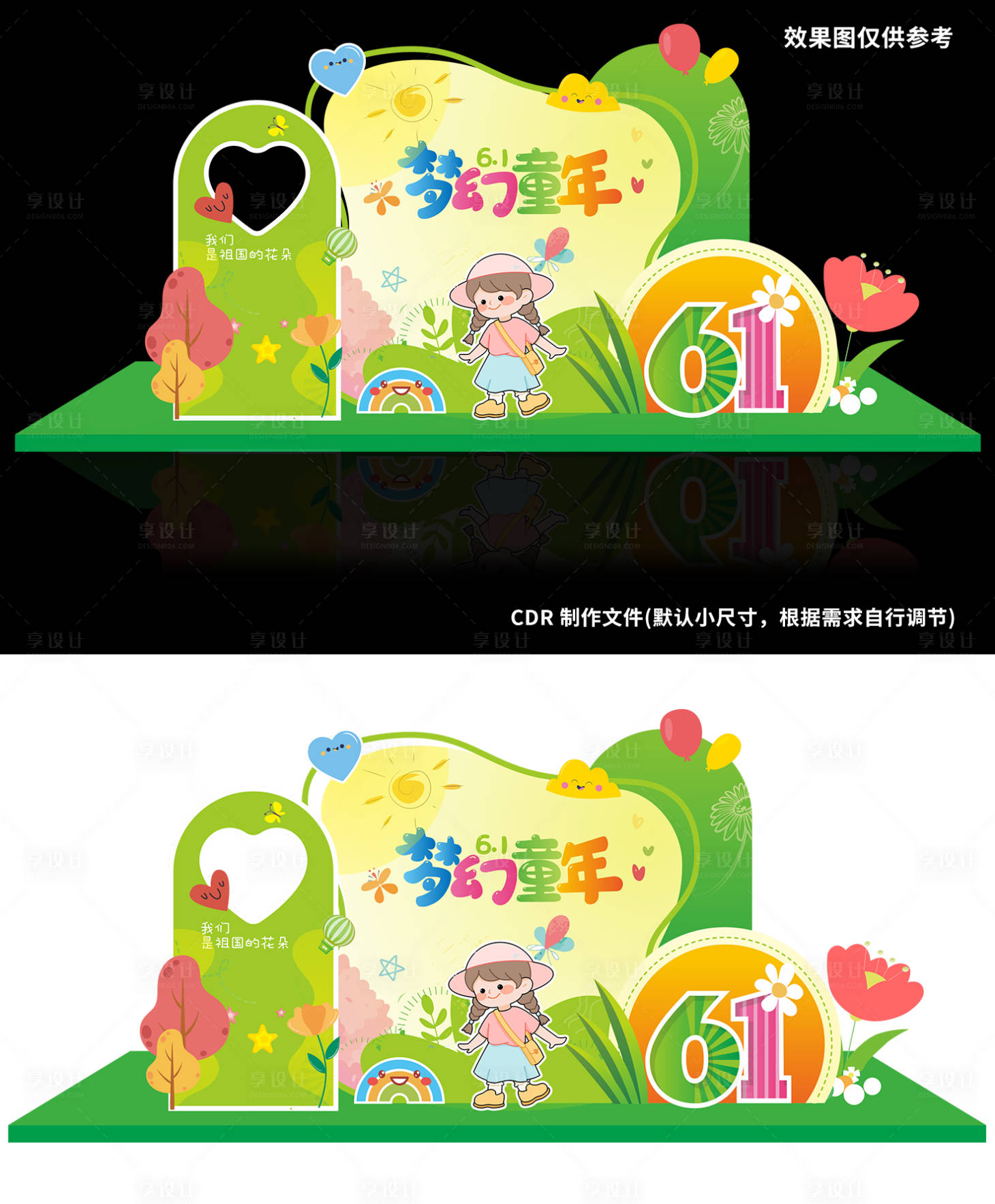 源文件下載【兒童節插畫美陳堆頭】編號：11900023677531607
