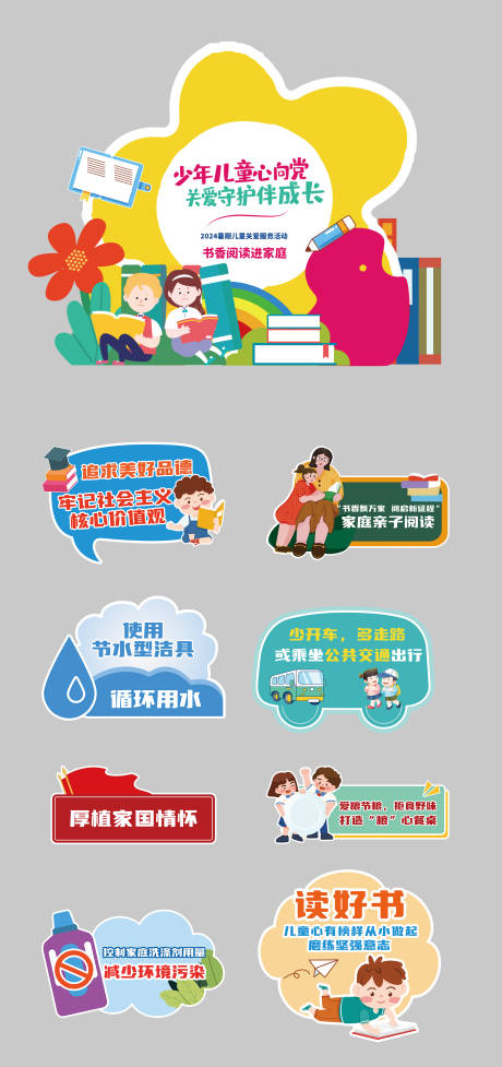 源文件下载【暑期公益儿童活动手举牌】编号：50380023857538771