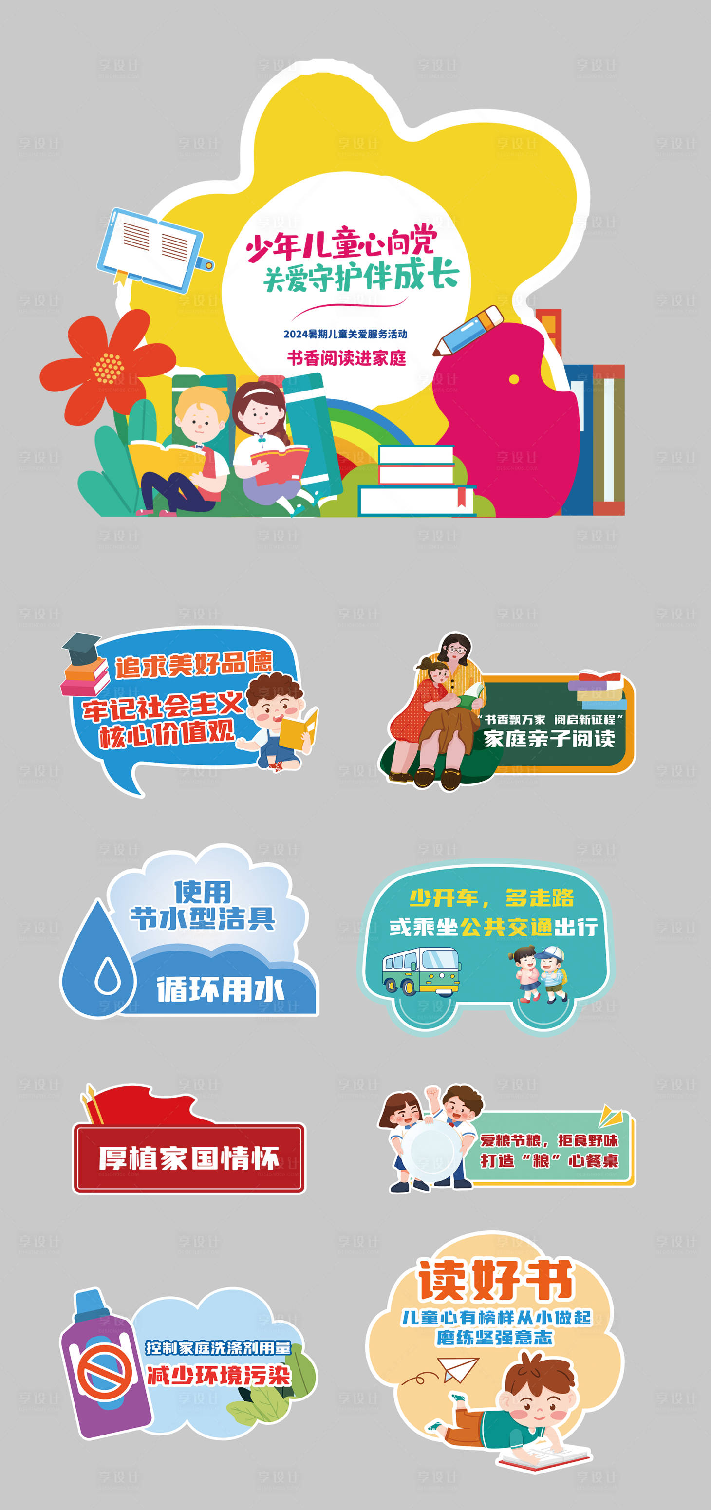 源文件下載【享設計】搜索編號：50380023857538771【暑期公益兒童活動手舉牌】