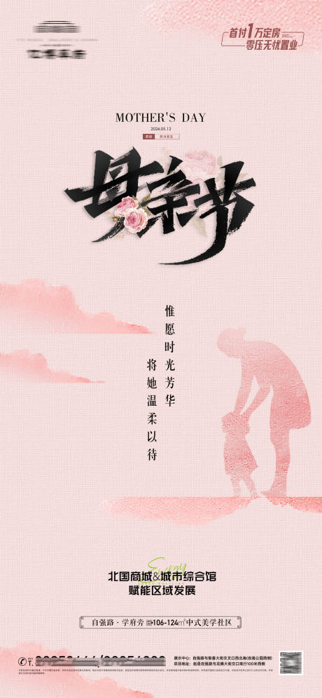 源文件下载【地产母亲节】编号：82390023751245677