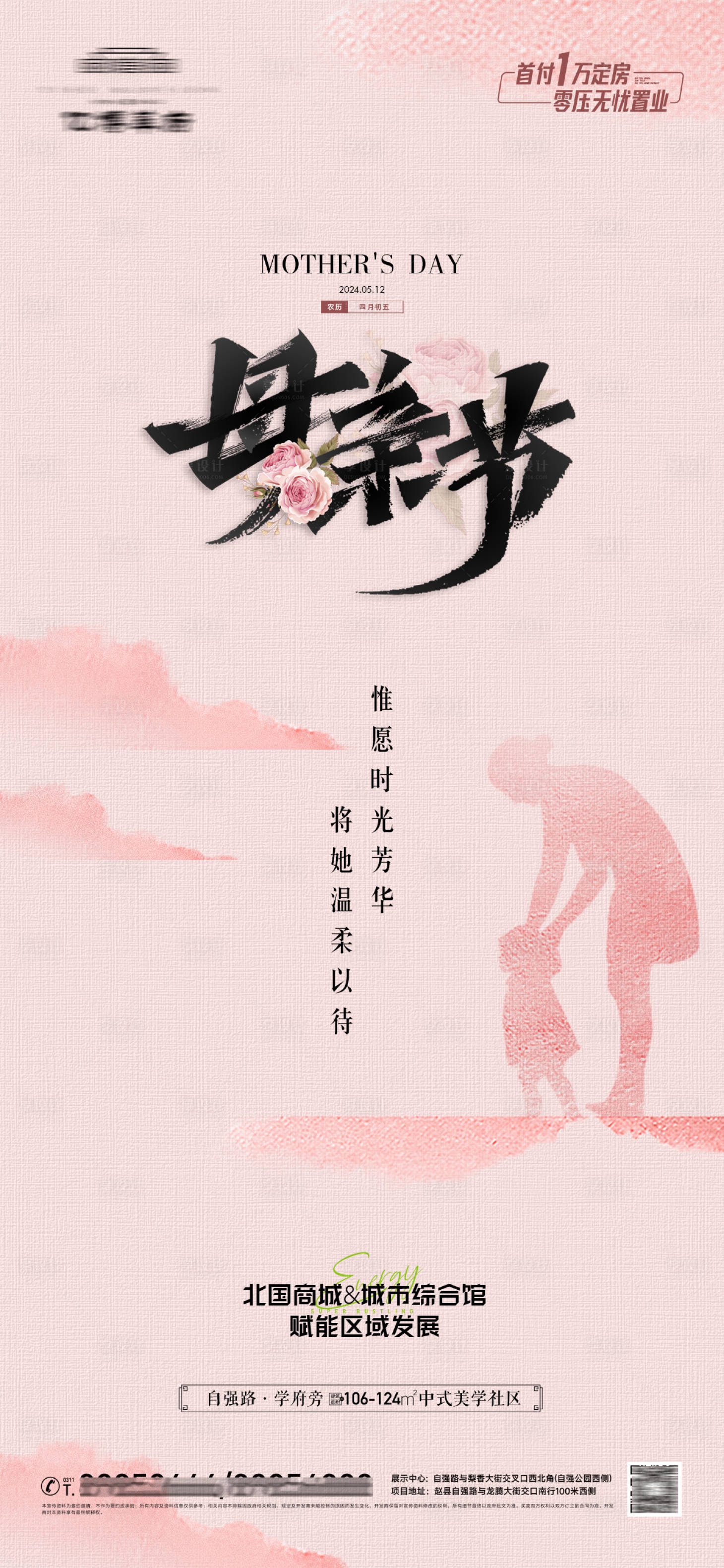 源文件下載【享設(shè)計(jì)】搜索編號(hào)：82390023751245677【地產(chǎn)母親節(jié)】