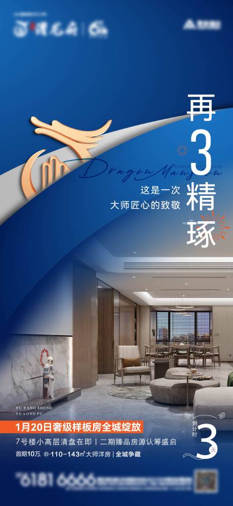 源文件下載【享設計】搜索編號：36900024260442420【地產樣板間精裝品質價值點海報】