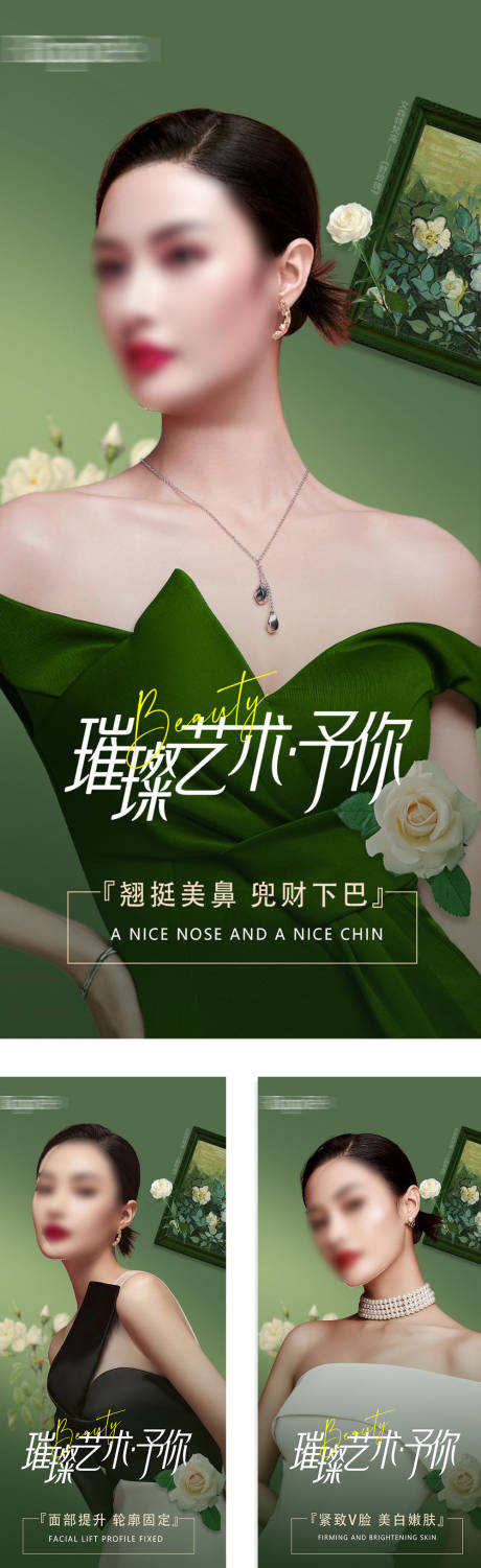 源文件下載【享設計】搜索編號：77030023766618139【醫美整形宣傳海報】