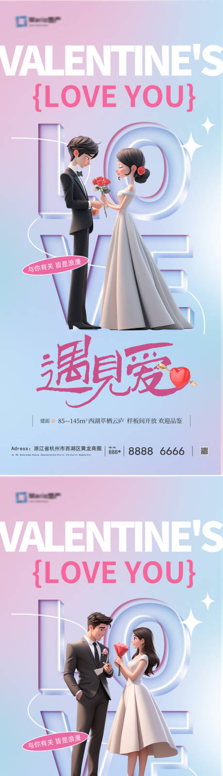 源文件下载【享设计】搜索编号：79620023855378120【情人节海报】