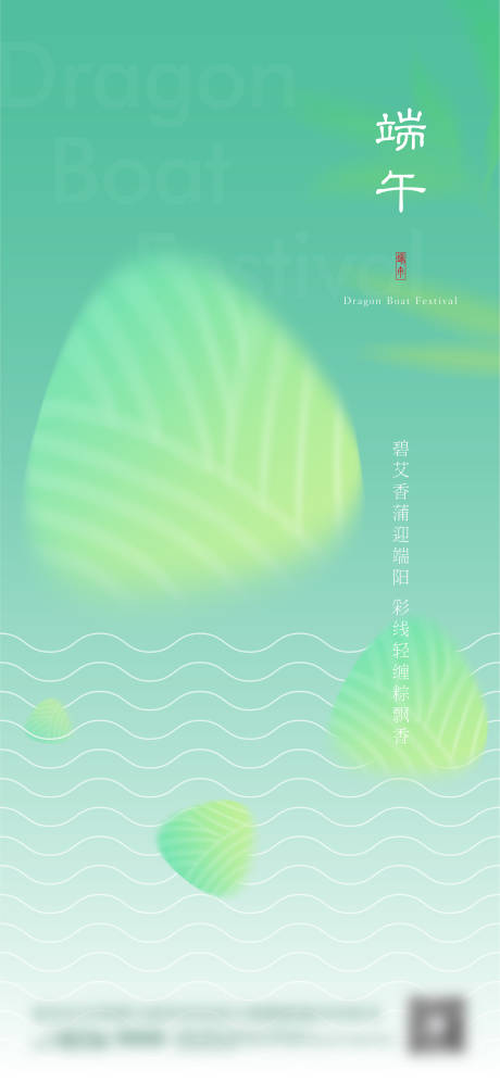 源文件下载【享设计】搜索编号：25210023951311982【端午海报】