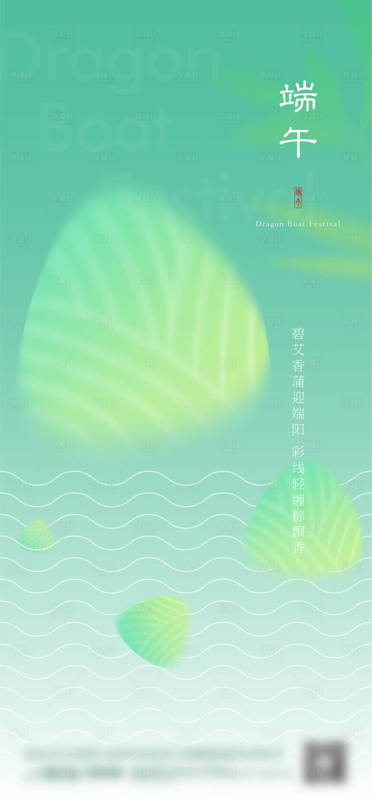 源文件下載【享設計】搜索編號：25210023951311982【端午海報】