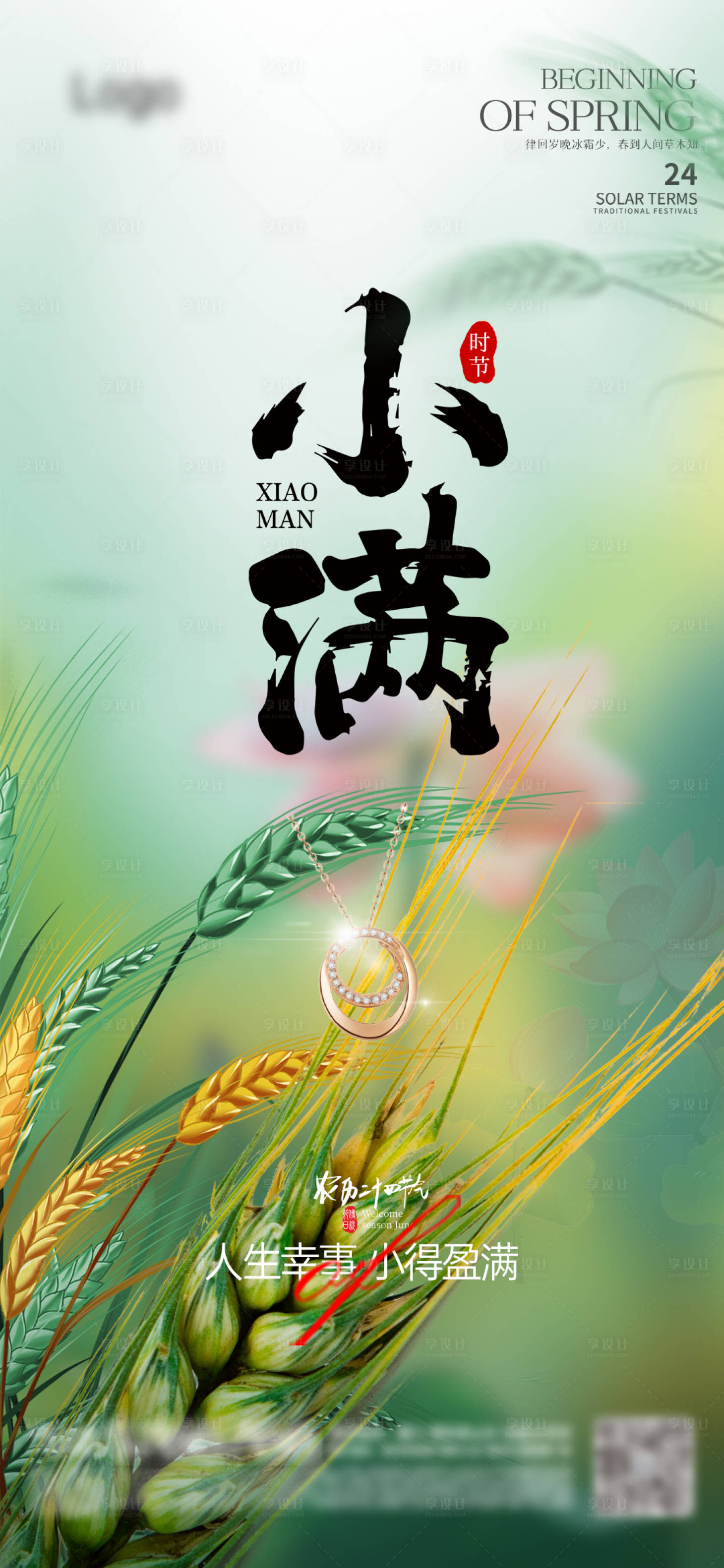 源文件下载【享设计】搜索编号：18240023862139297【小满海报】