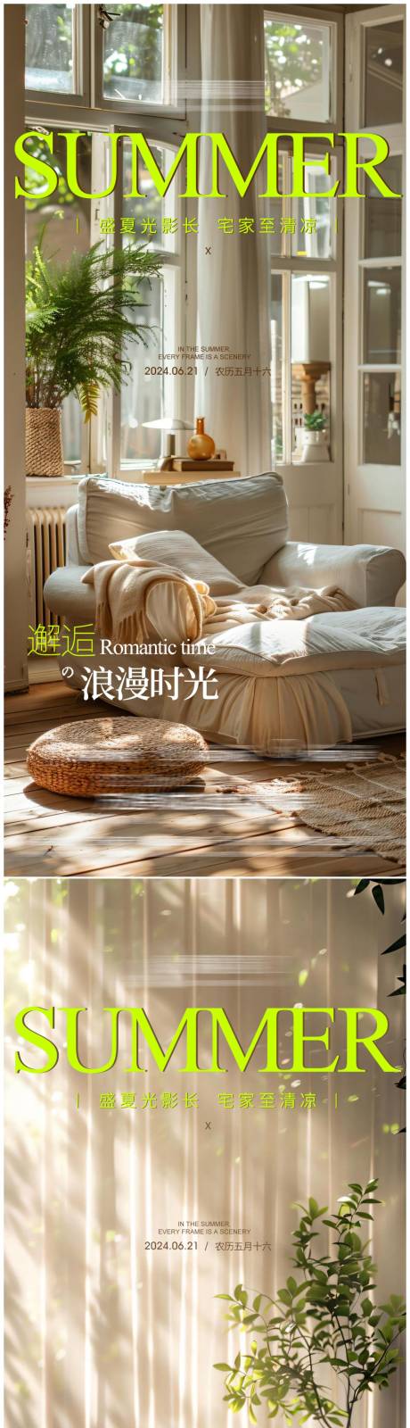 源文件下载【享设计】搜索编号：64630023887412647【地产家居奶油风系列海报】