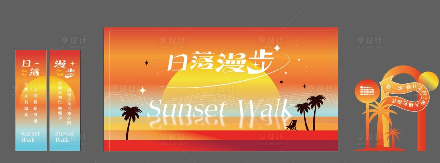 源文件下载【享设计】搜索编号：35760023835983597【落日打卡氛围美陈】