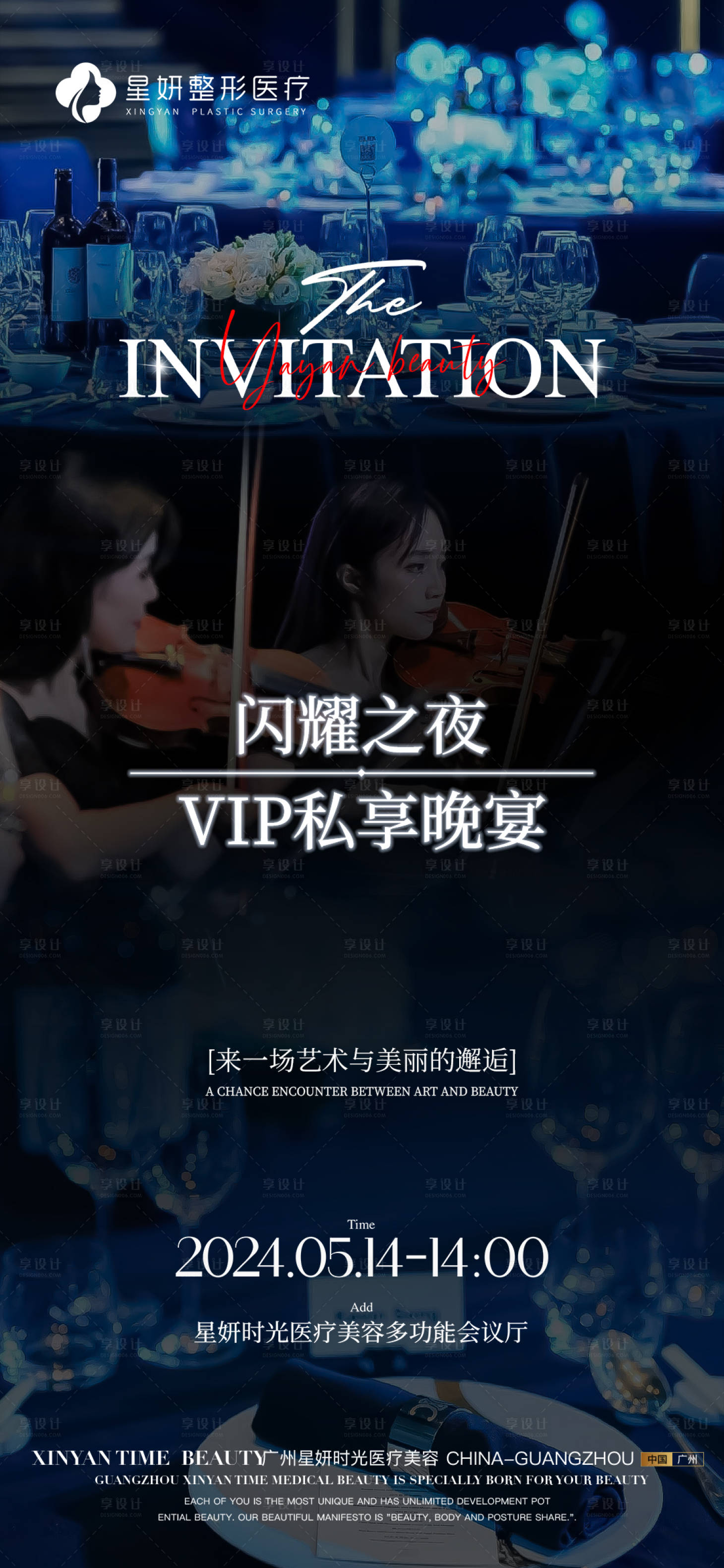 源文件下载【医美沙龙邀请函海报】编号：59520023738004161